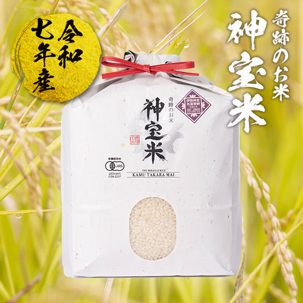 【JAS認定】有機米7キロ 玄米　送料込　令和7年産 令和7年産】有機JAS認定「奇跡のお米 神宝米」 | 商品 | アーバン