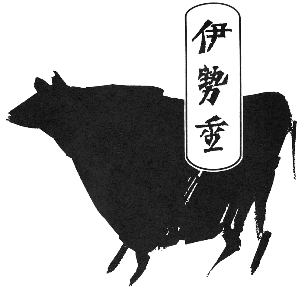 伊勢重の手切り和牛すき焼きセット【A5等級黒毛和牛】