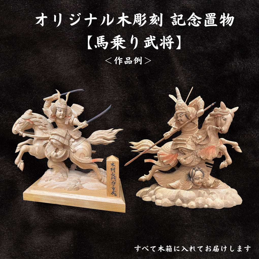 オリジナル木彫刻 置物｜木彫刻 原