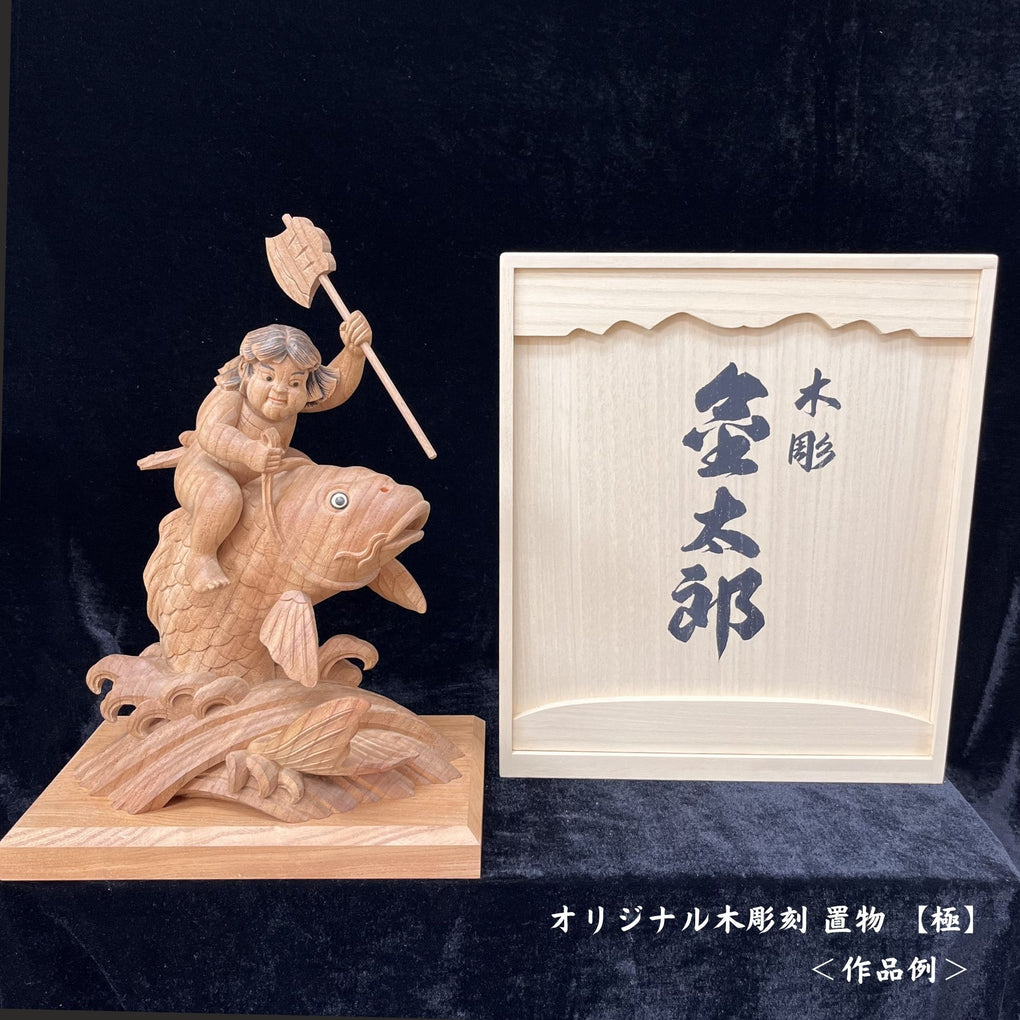 オリジナル木彫刻 置物｜木彫刻 原