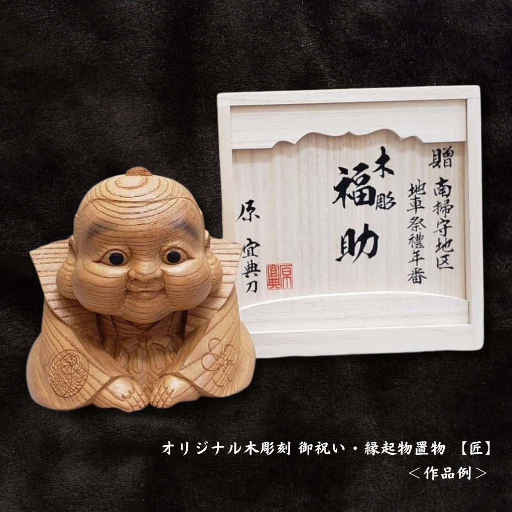 オリジナル木彫刻 置物｜木彫刻 原