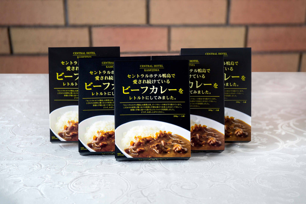 セントラルホテル鴨嶋で愛され続けている ビーフカレーをレトルトにしてみました。